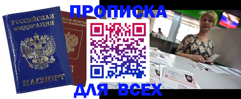 купить прописку в Берёзовском