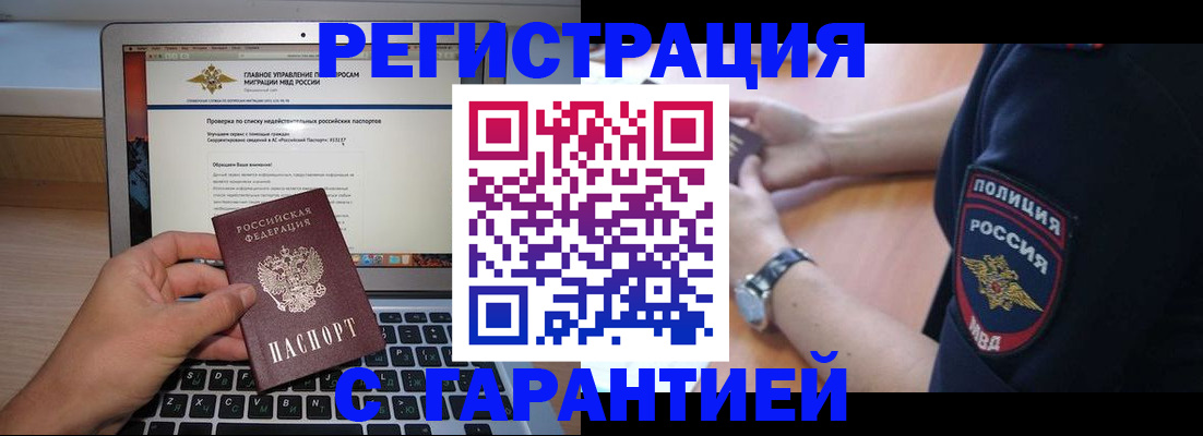 временная регистрация законно в Берёзовском