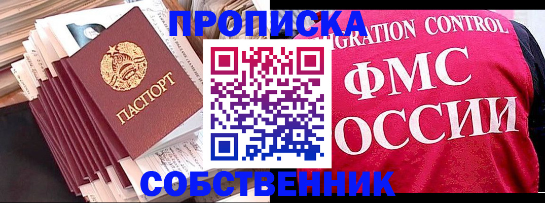 временная прописка в Берёзовском