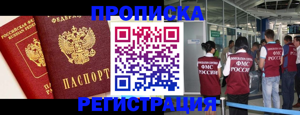 прописка гарантия в Берёзовском