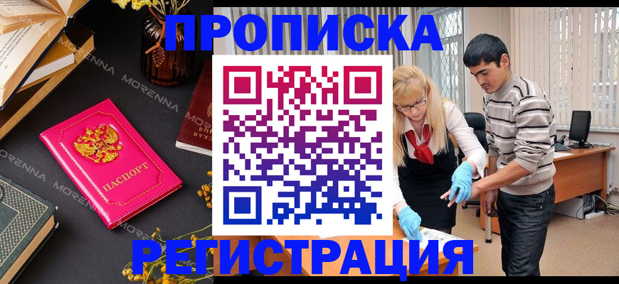 купить прописку в Берёзовском